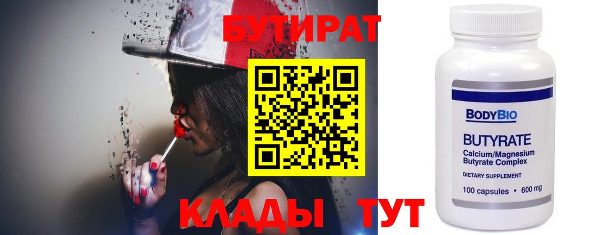 Бутират буратино Тулун
