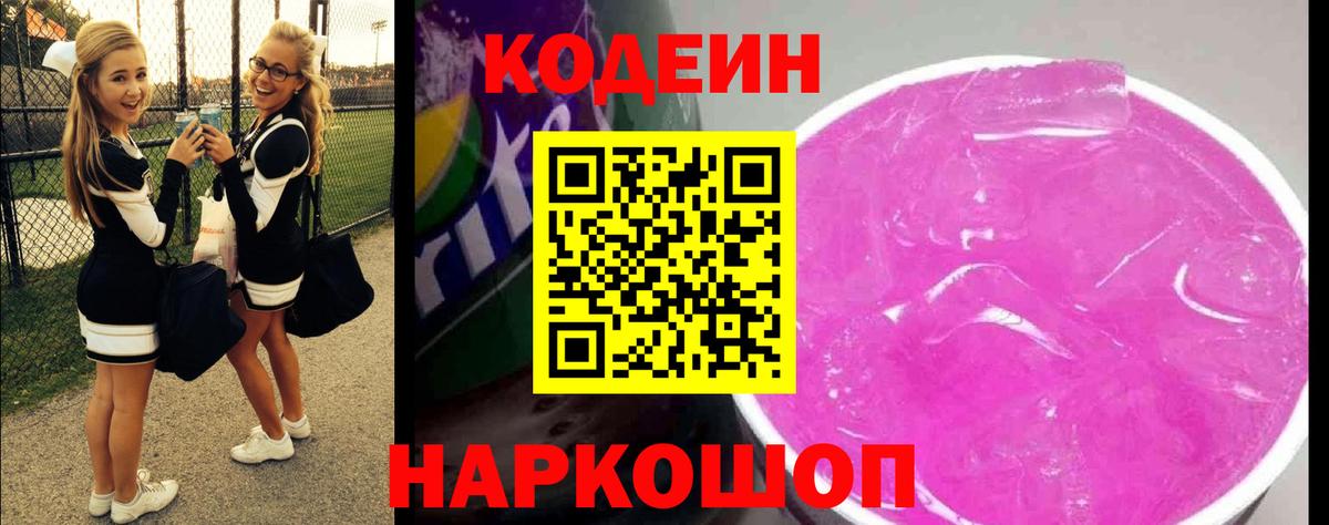 Кодеин напиток Lean (лин)  Codein напиток Lean (лин)  Тулун  Вход с VPN 