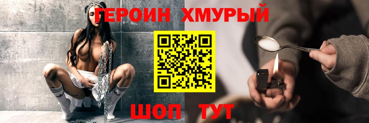 ГЕРОИН герыч Тулун