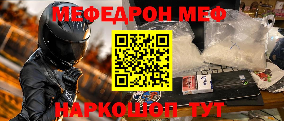 Меф мяу мяу кристаллы Тулун