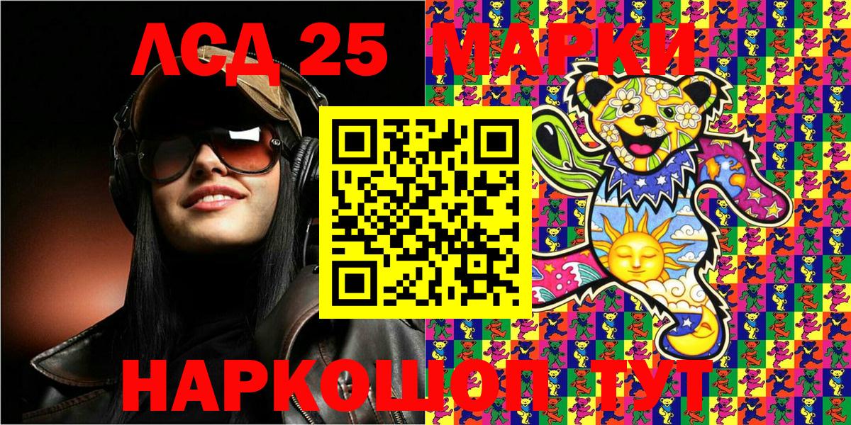 Марки 25I-NBOMe 1500мкг Тулун